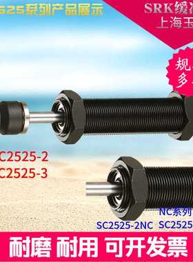 SRK缓冲器 规格齐全上海思玉油压缓冲器SC2525-2/3 SC2580M25*1.5
