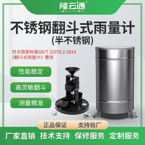 雨量传感器高精度半不锈钢雨水监测计桶降水量筒气象站翻斗式雨量