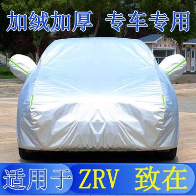 新款广汽田ZRV致在ehev混动车衣车罩全罩防雨晒隔热通用遮阳