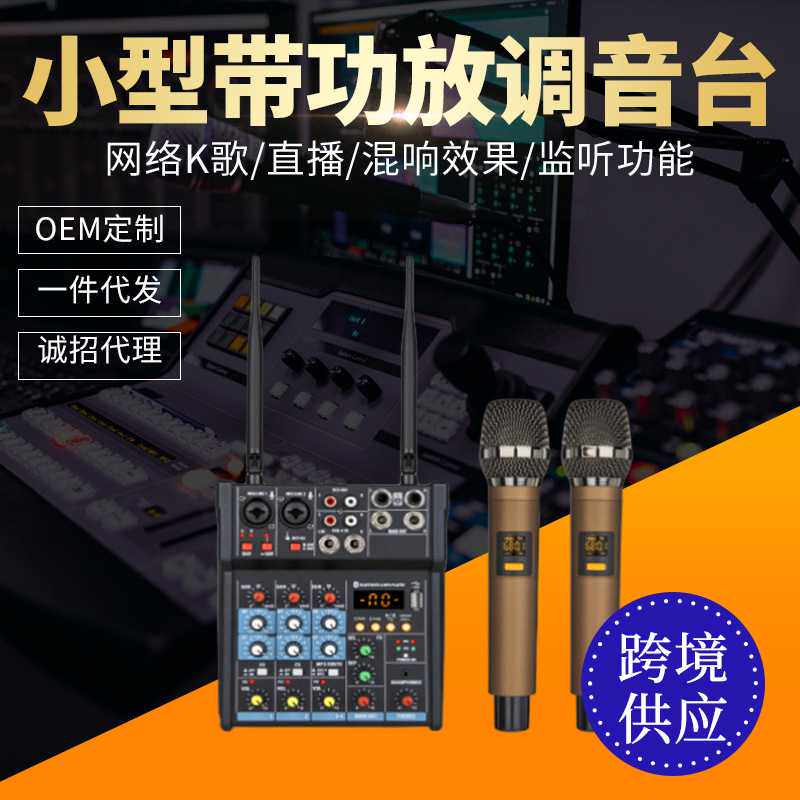 恩平厂家定制小型功放调音台一体机 舞台KTV带话筒蓝牙混响均衡器