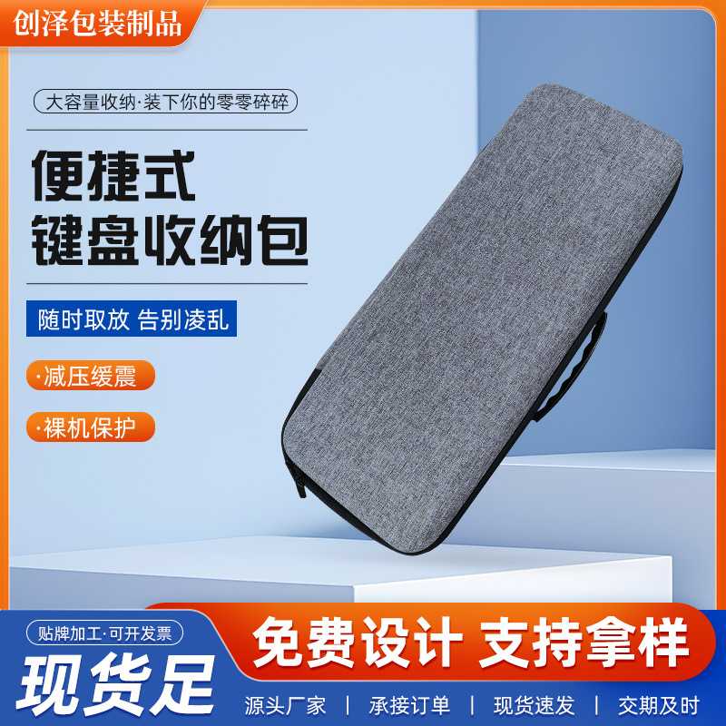 便携式eva键盘收纳包硬壳包3c数码盒子无线蓝牙机械包装盒
