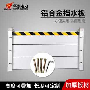 铝合金防洪防汛挡水板地下车库商场门店铺挡水板定制 华泰 防洪闸
