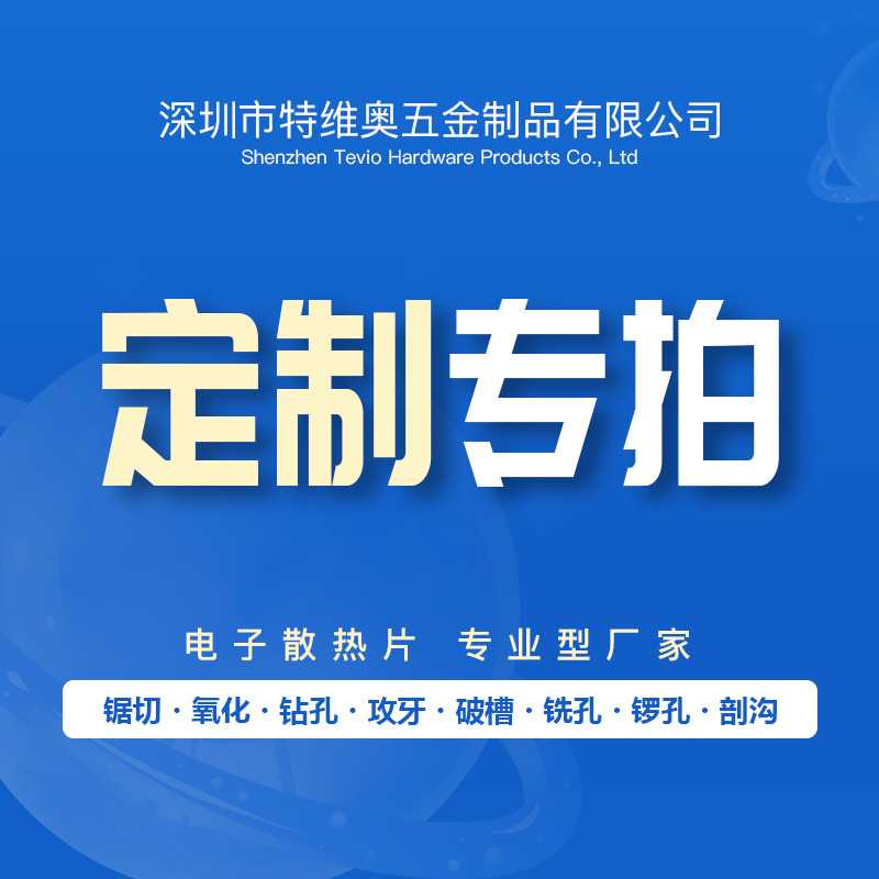 MOS管散热片铝型材主板嵌入式CPU芯片超薄散热器 客户来图打样