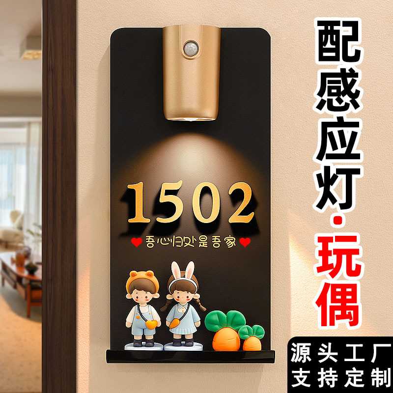 门牌号码牌家用高级感入户门牌免打孔发光乔迁新家仪式感装饰门牌