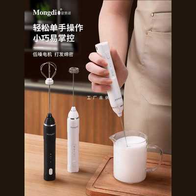 Mongdio打奶泡器咖啡打泡器家用电动奶泡机牛奶搅拌器手持打发器