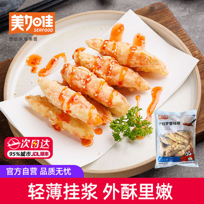 美加佳天妇罗蟹味柳松叶油炸
