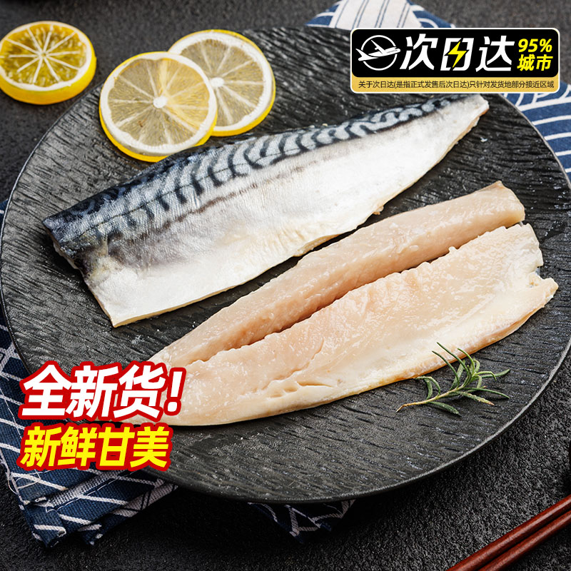 挪威进口超大青花鱼片鲭鱼大鲅鱼