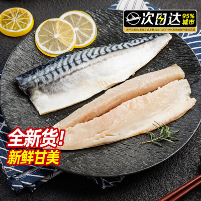 挪威进口超大青花鱼片鲭鱼大鲅鱼