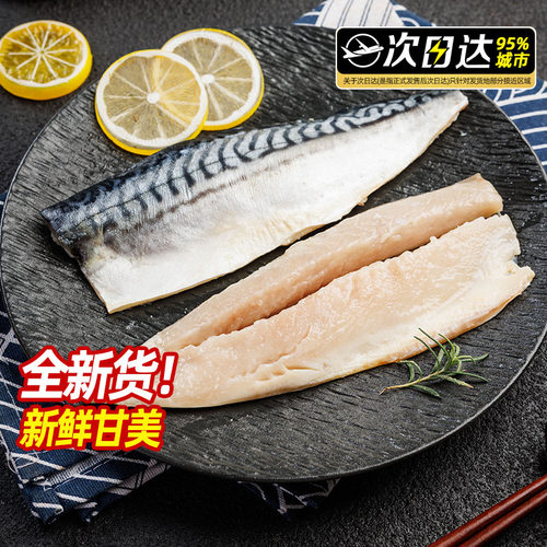 挪威进口超大青花鱼片鲭鱼大鲅鱼