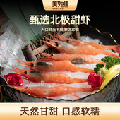 美加佳甜虾头籽腹籽北极甜虾寿司虾特大牡丹虾日料商用海鲜水产