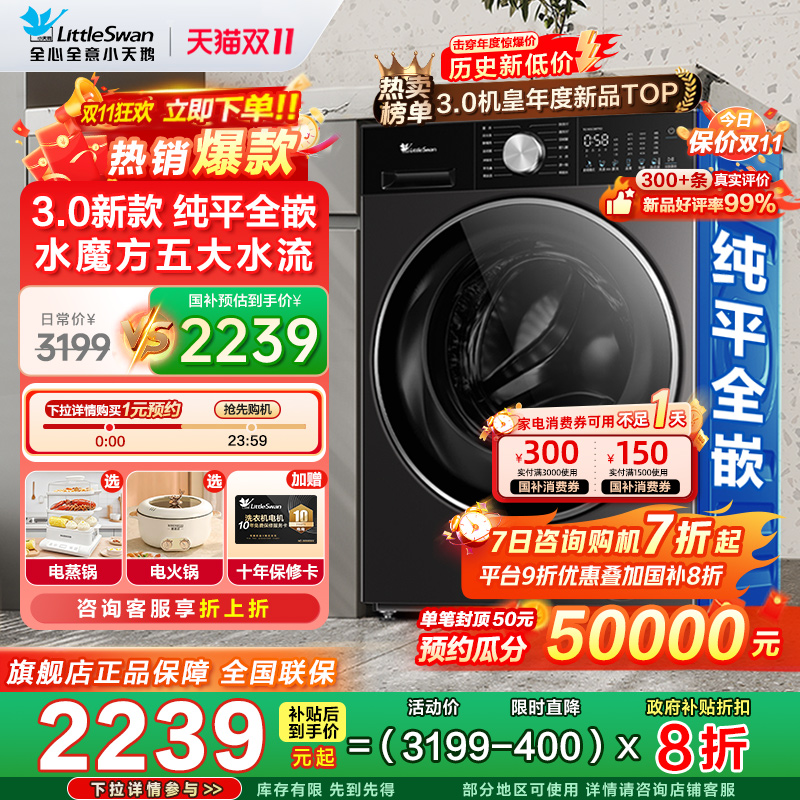 超薄全嵌小天鹅滚筒洗衣机