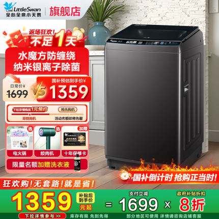 小天鹅全自动家用10kg直驱变频一级水魔方除菌波轮洗衣机M3610DT