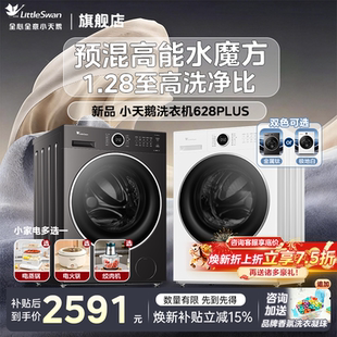 12kg洗烘一体官方旗舰店628 小天鹅洗衣机水魔方滚筒全自动家用10