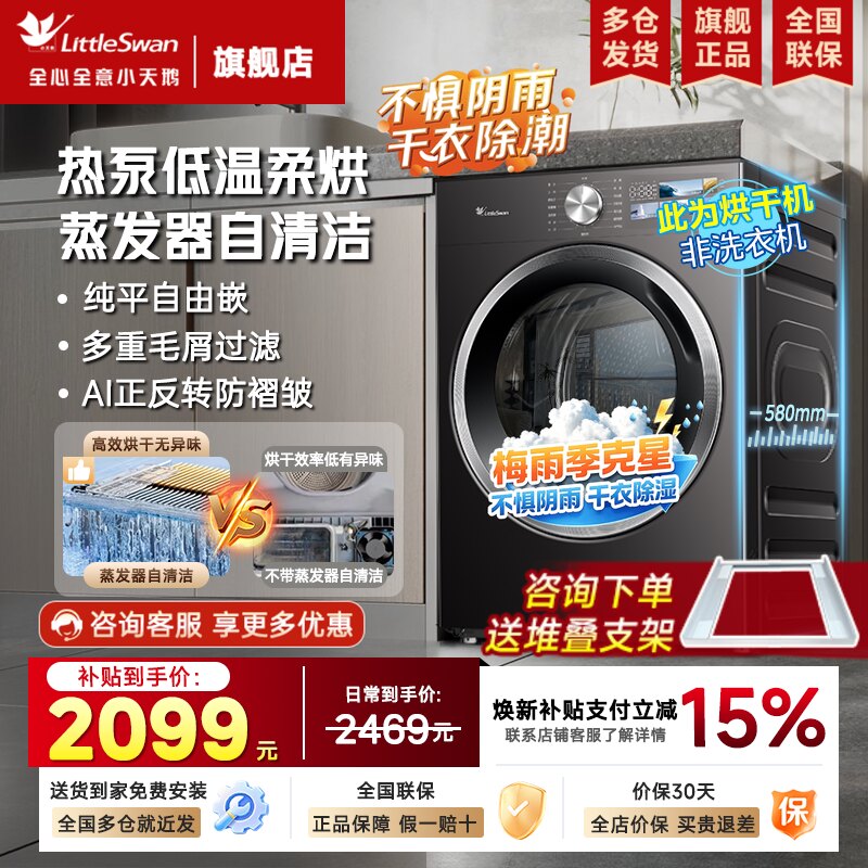 [超薄热泵]小天鹅烘干机10kg/12KG家用小乌梅全自动滚筒除螨猫毛