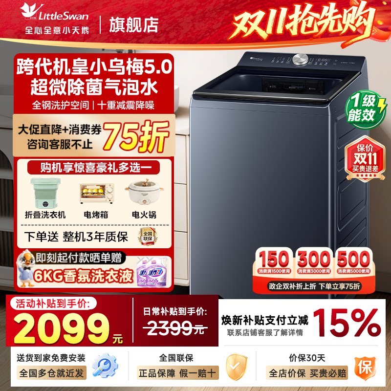 热销小天鹅水魔方波轮强烈推荐