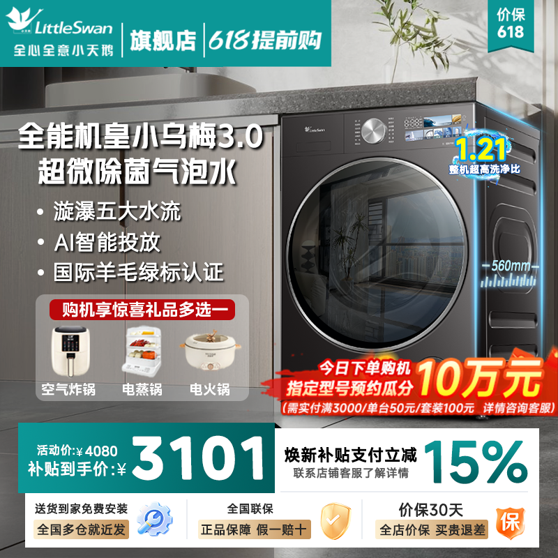 小天鹅洗衣机小乌梅3.0标准版10kg/12kg高奢版滚筒全自动官方旗舰