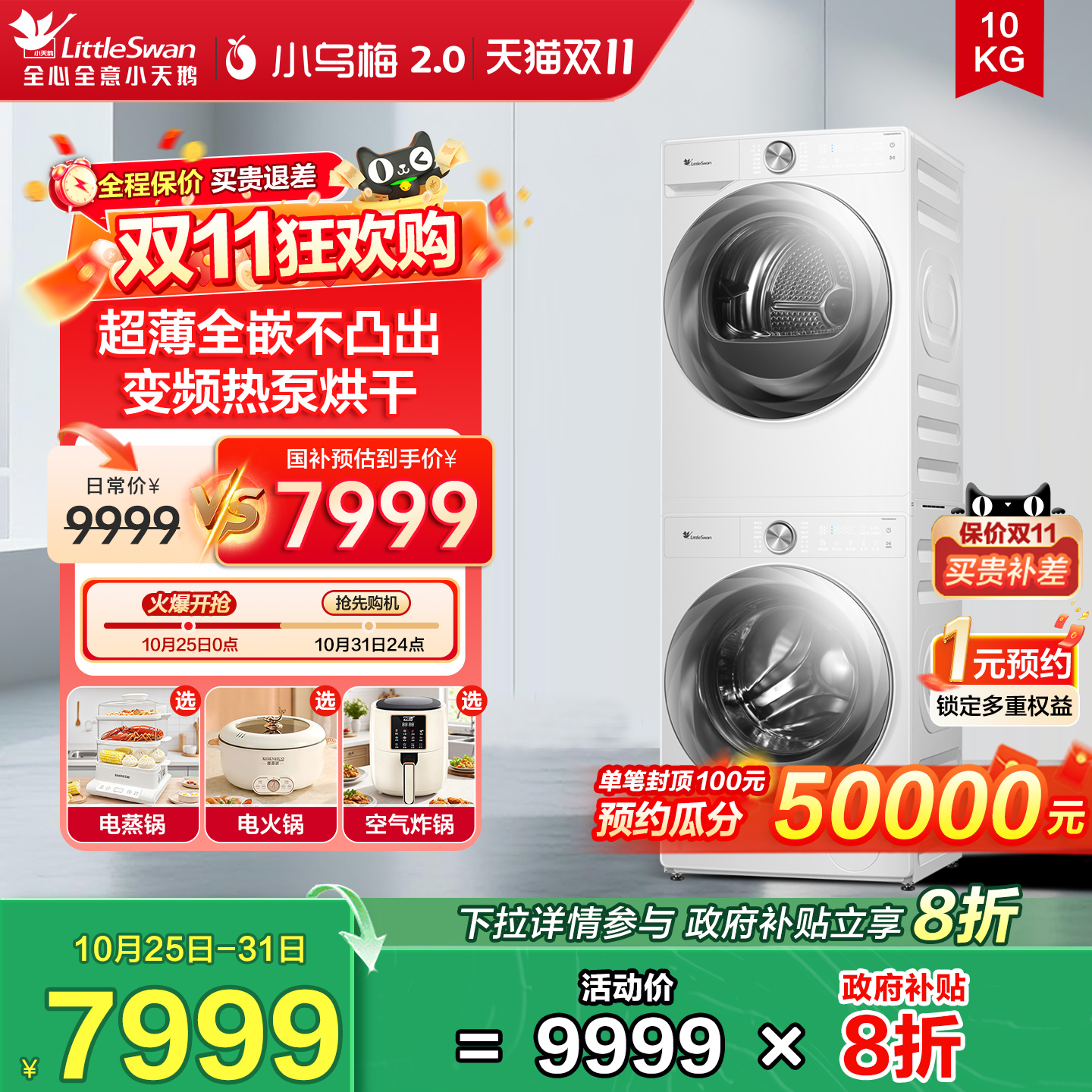 小天鹅热泵柔烘蓝氧洗烘套装