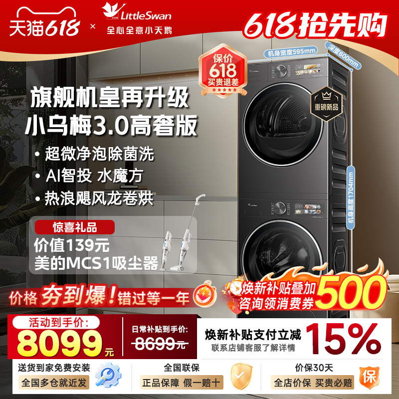 小天鹅滚筒洗衣机小乌梅3.0高奢版洗烘套装12KG大容量官方旗舰