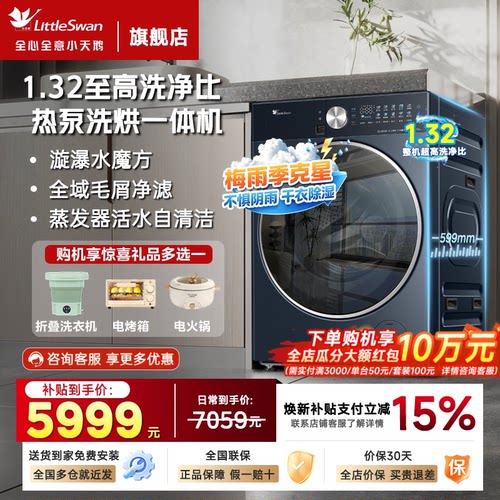 【热泵洗烘一体】小天鹅12KG水魔方家用全自动滚筒变频洗衣机K200