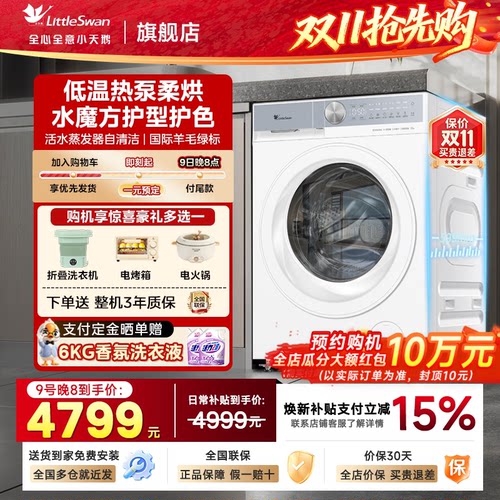 【26新品】小天鹅12KG家用滚筒变频热泵洗烘一体洗衣机K100/K200