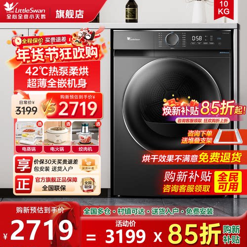 小天鹅烘干机热泵柔烘除螨