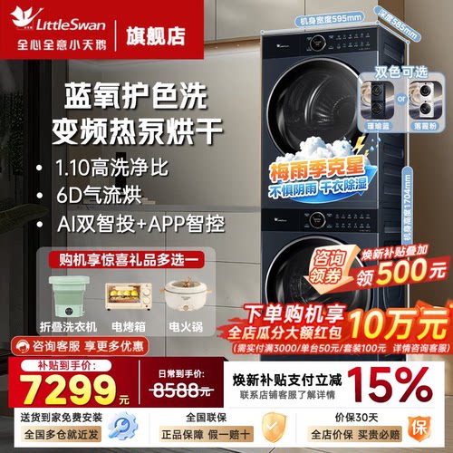 小天鹅洗烘套装蓝氧97pro
