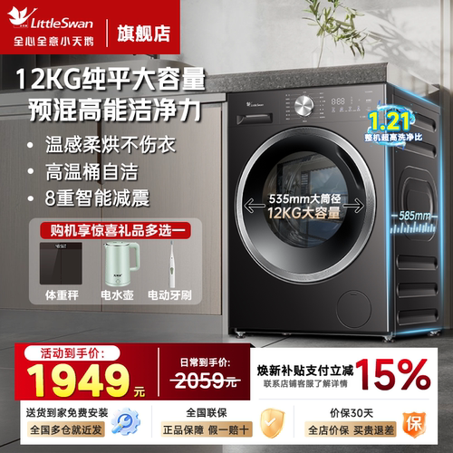 小天鹅洗衣机洗烘一体官方旗舰