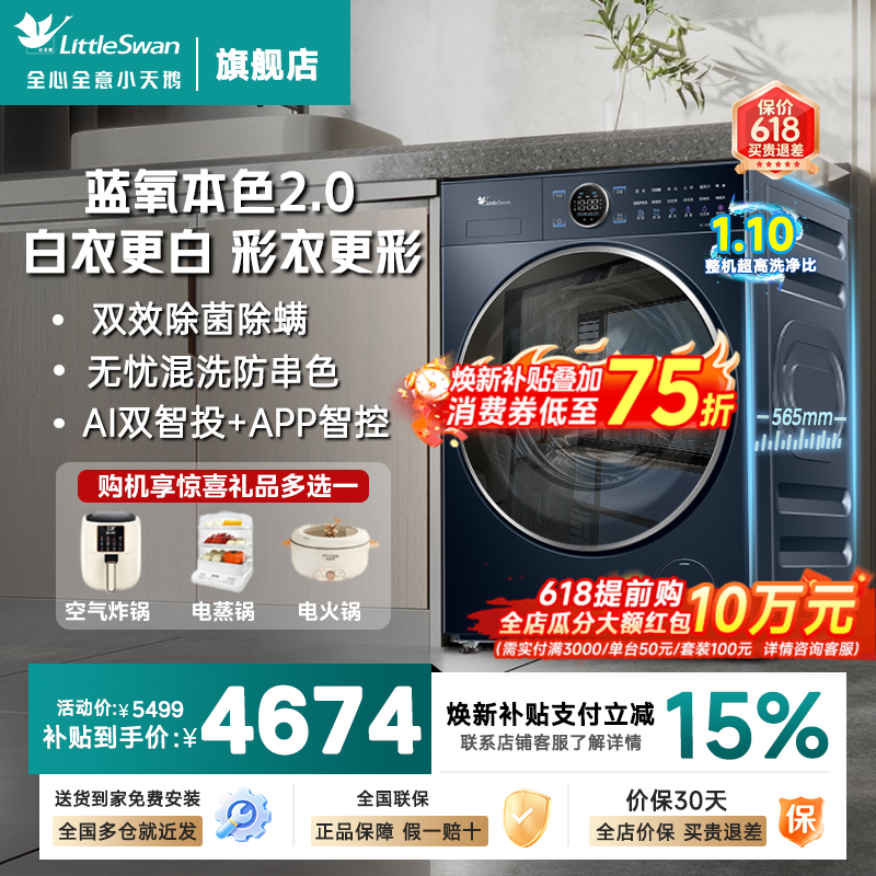 小天鹅洗衣机小乌梅滚筒全自动家用10/12KG超薄洗烘一体机超微
