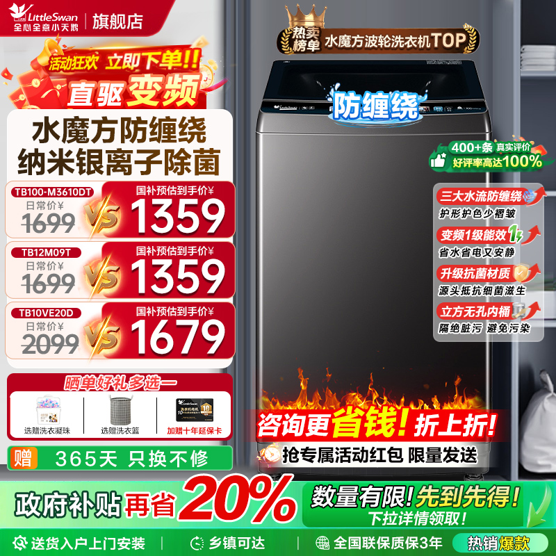 热销小天鹅水魔方波轮强烈推荐