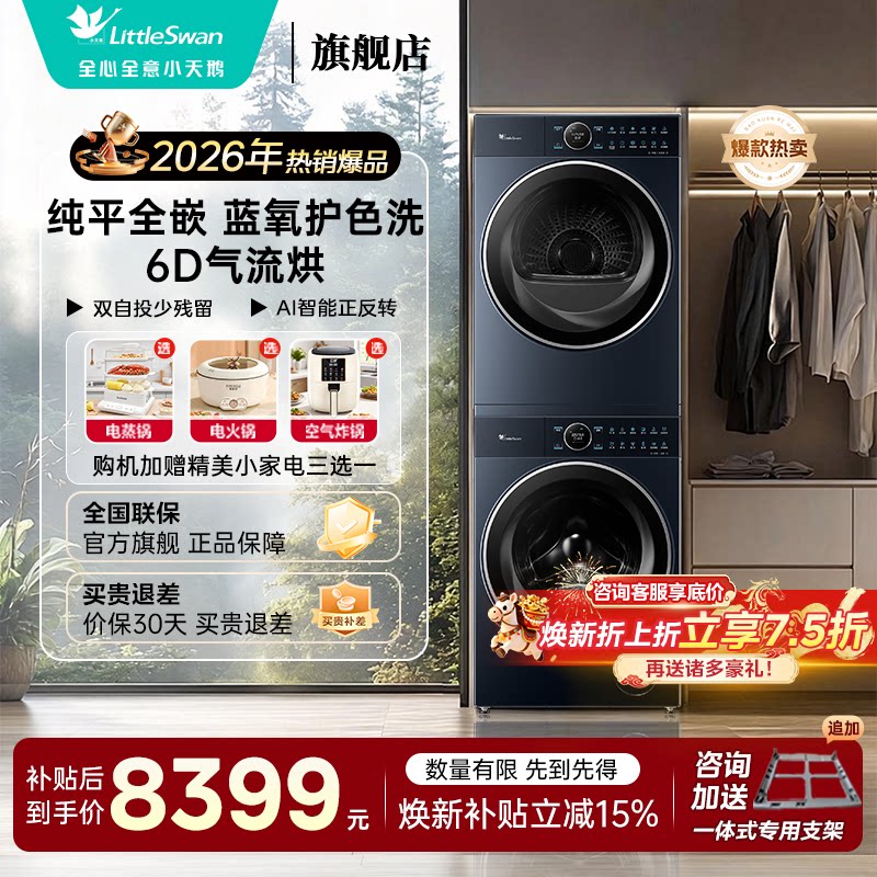 小天鹅蓝氧97洗烘套装洗衣机变频烘干机组合小蓝鲸2.0同款97I