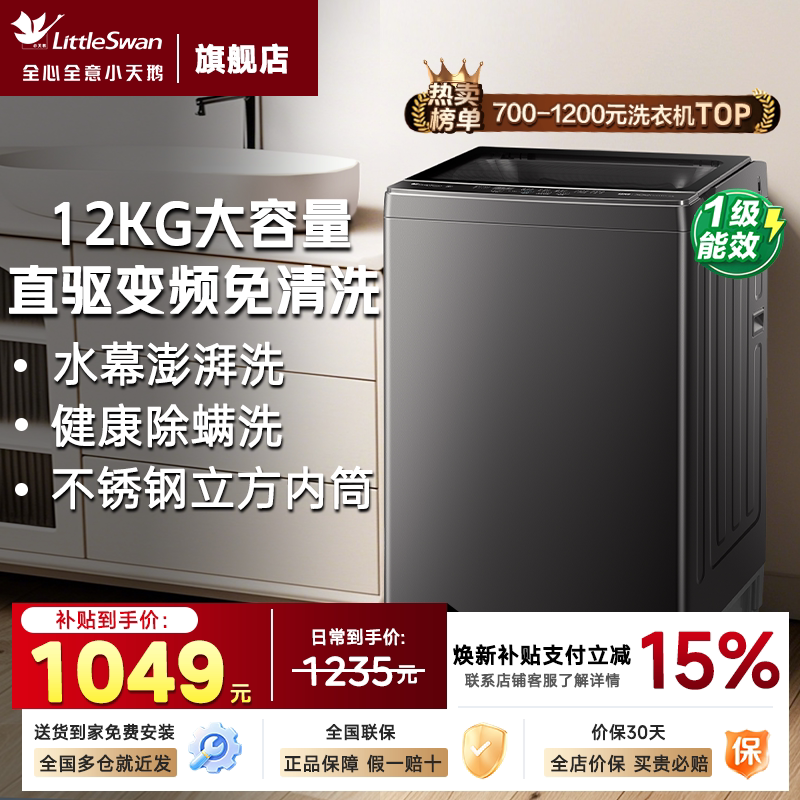 小天鹅全网热销爆款波轮洗衣机
