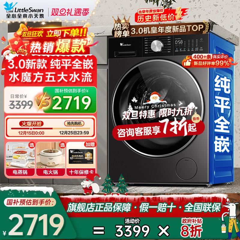 超薄全嵌小天鹅滚筒洗衣机