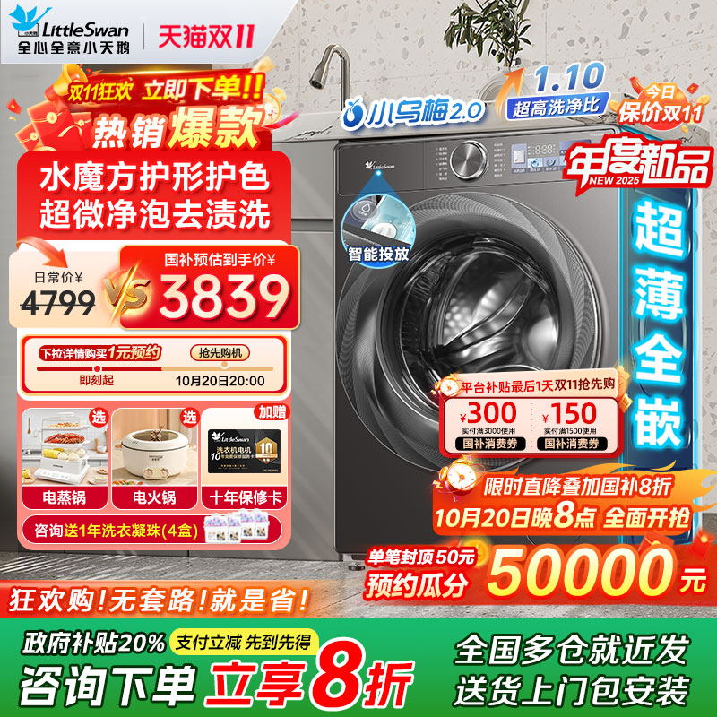 小天鹅小乌梅纯平全嵌滚筒洗衣机