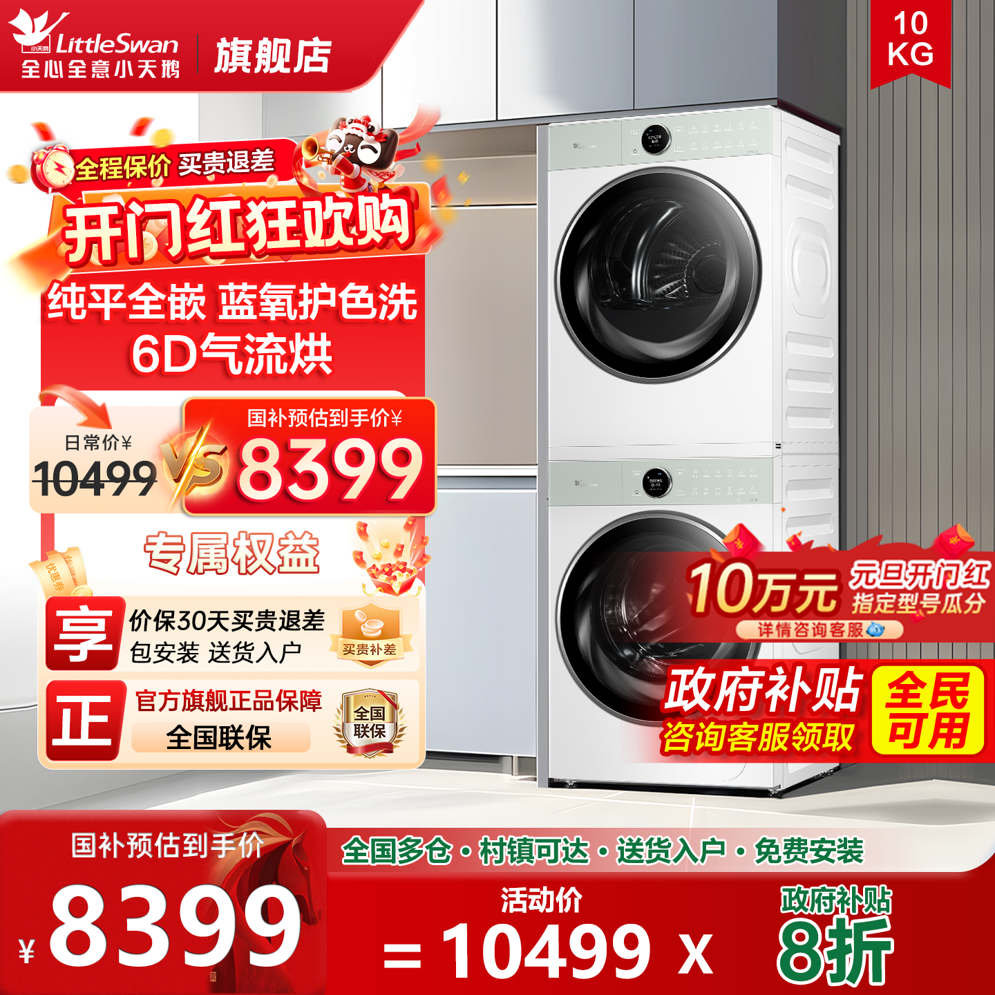 [纯平全嵌]小天鹅97蓝氧洗烘套装10kg洗衣烘干组合全变频6D