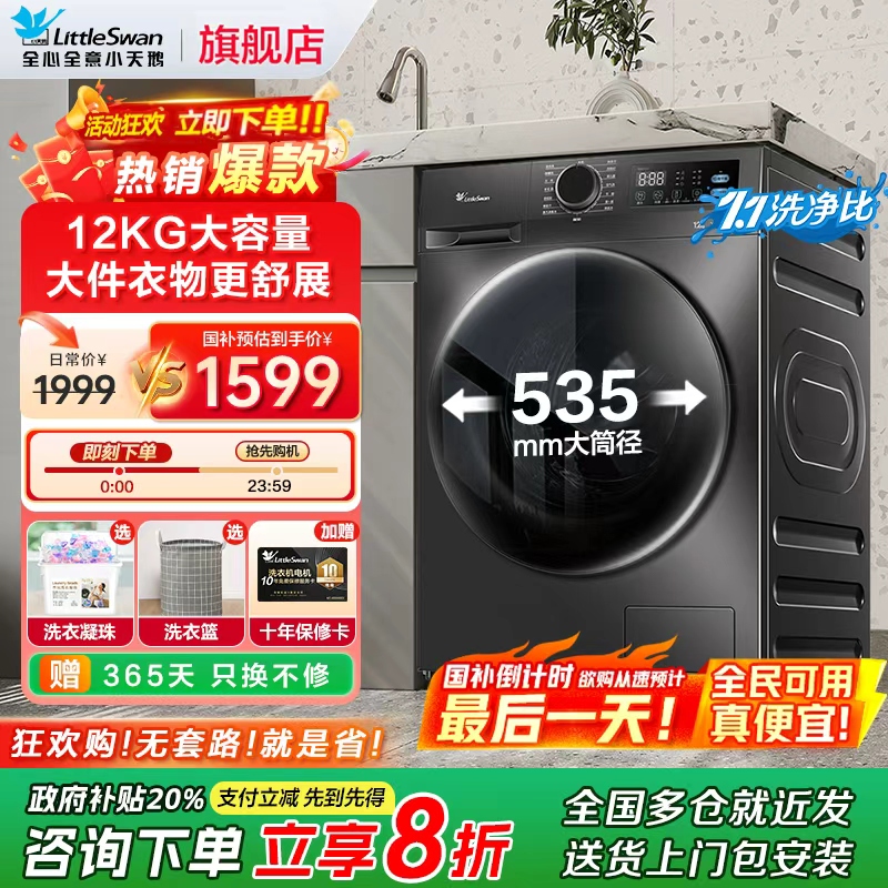 小天鹅12公斤大容量全自动洗衣机