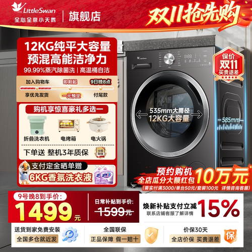 大容量小天鹅滚筒洗衣机全自动