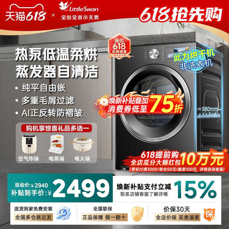 [超薄热泵]小天鹅10kg烘干机家用全自动滚筒式除螨猫毛旗舰店0