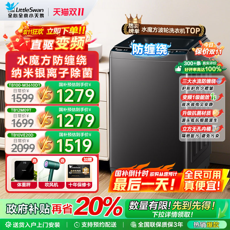 热销小天鹅水魔方波轮强烈推荐