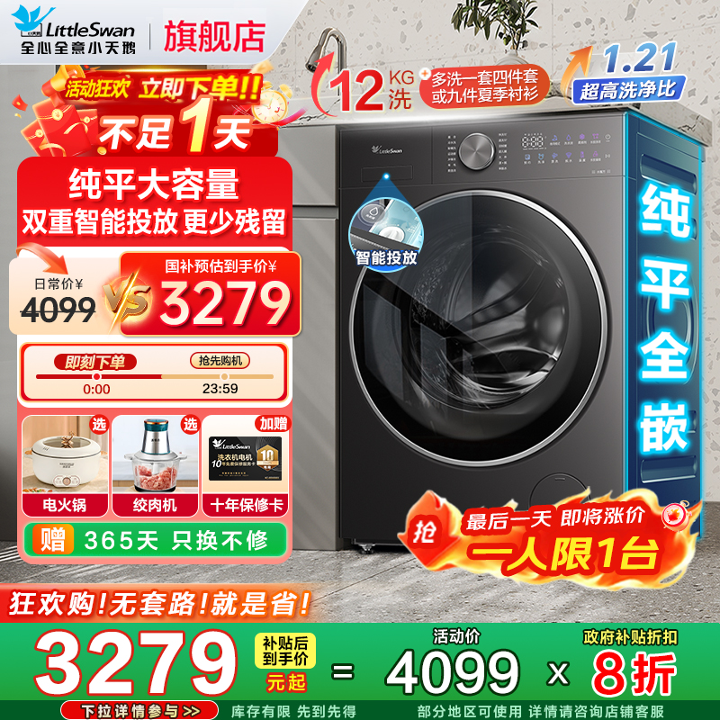 小天鹅全自动滚筒洗衣机纯平全嵌