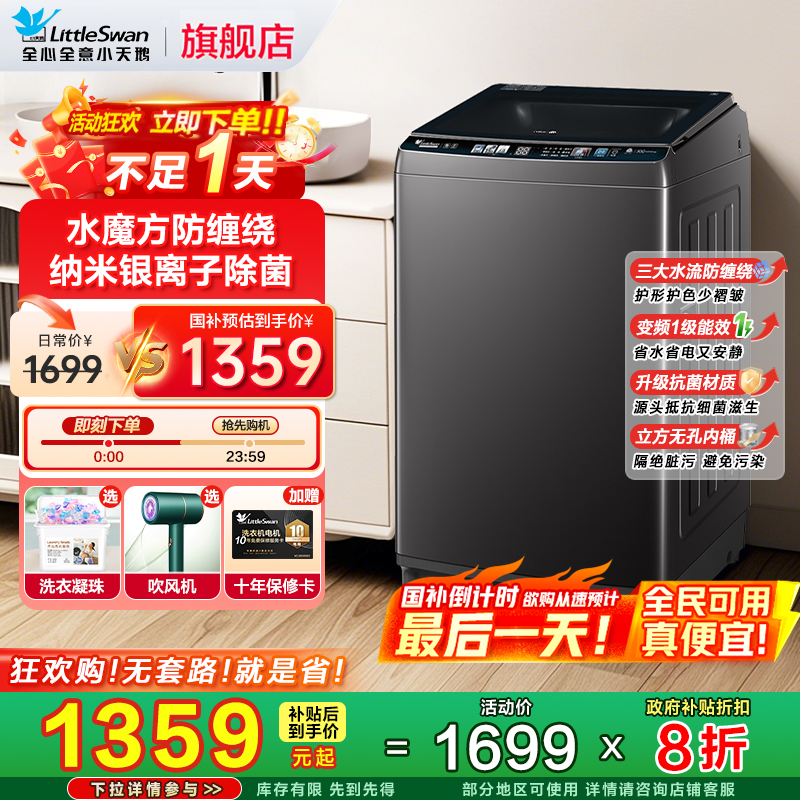 小天鹅10kg家用水魔方波轮洗衣机