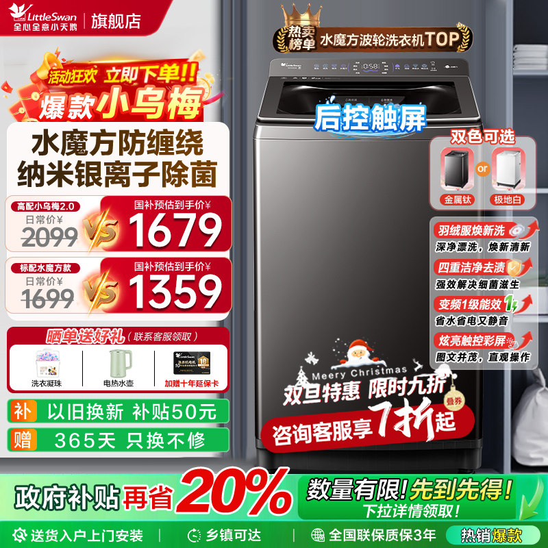 小天鹅10kg家用水魔方波轮洗衣机