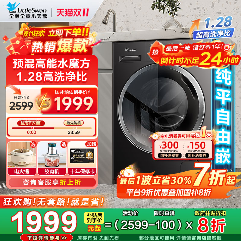 国补8折小天鹅水魔方滚筒洗衣机