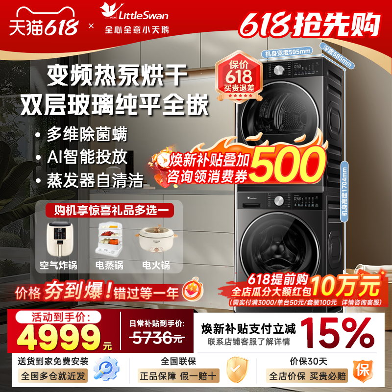 小天鹅超薄洗烘套装10kg水魔方洗衣机烘干机组合纯平全嵌E10