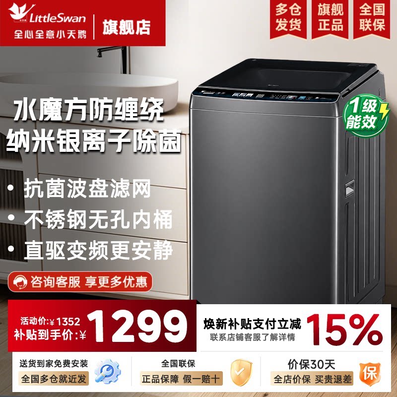 小天鹅全网热销爆款波轮洗衣机