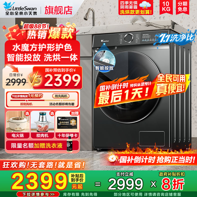 国补8折小天鹅水魔方滚筒洗衣机