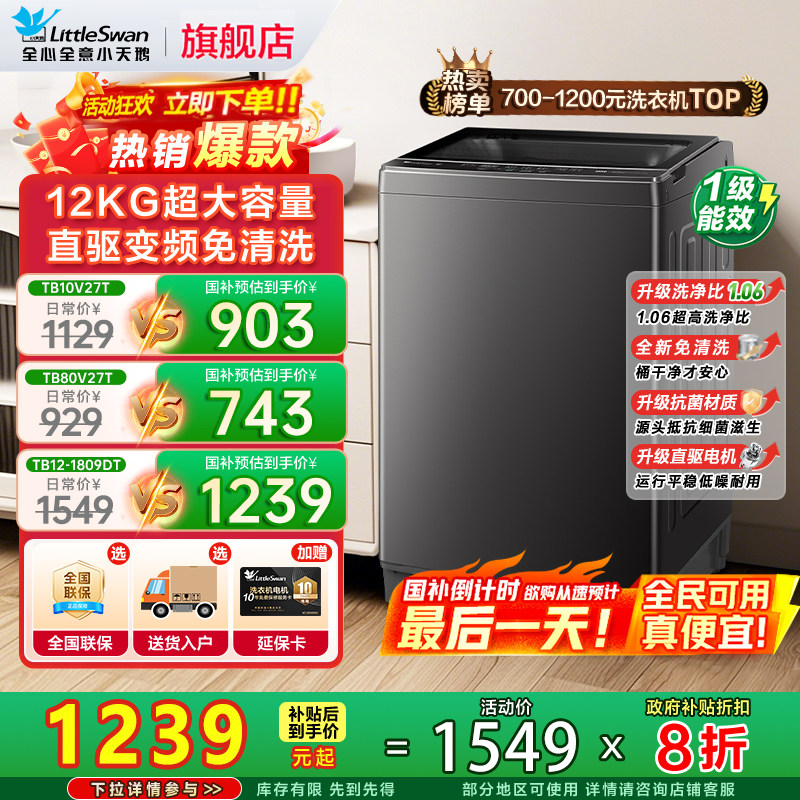 小天鹅波轮洗衣机全自动家用小型10/12公斤直驱变频一级能效8k