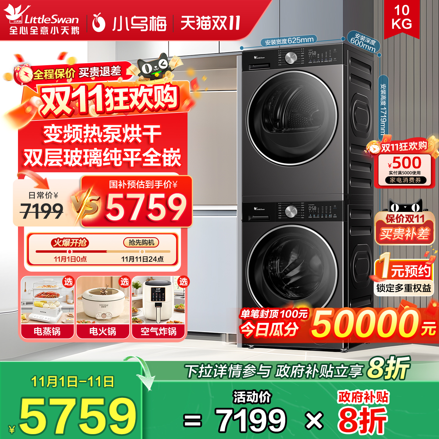 旗舰店小天鹅超薄全嵌洗烘套装