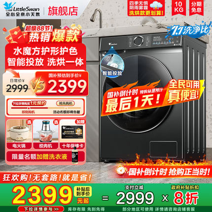小天鹅水魔方滚筒洗衣机全自动家用10公斤洗烘一体官方旗舰小乌梅