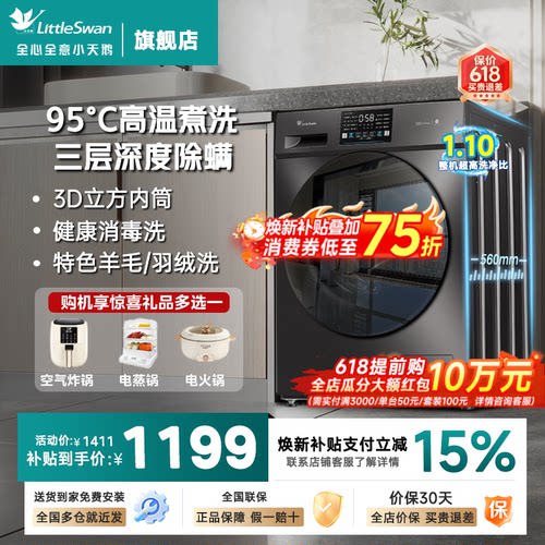 大容量小天鹅滚筒洗衣机全自动