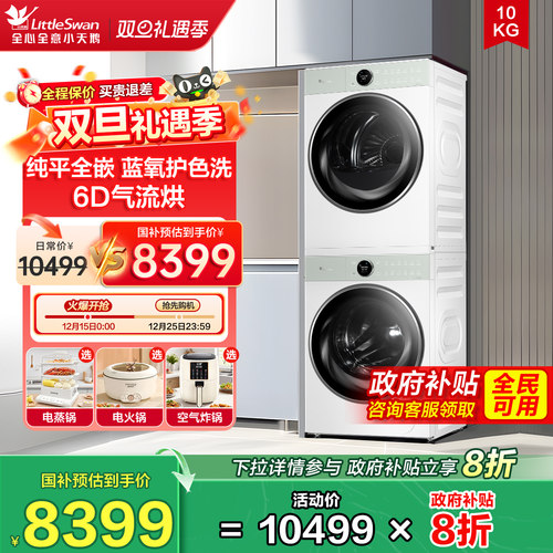 小天鹅97蓝氧洗烘套装